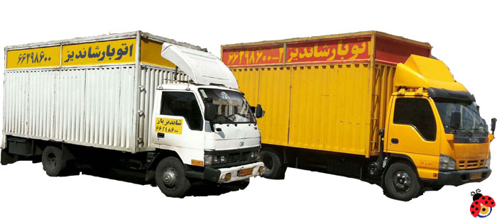 کرایه کامیون و مزد کارگر حمل اثاثیه و مبل